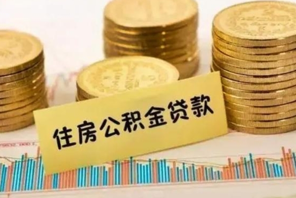 甘南离职很久了公积金怎么提取（已经离职很久了 怎么取公积金）